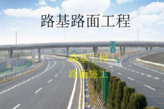 公路路基工程专业承包资质标准