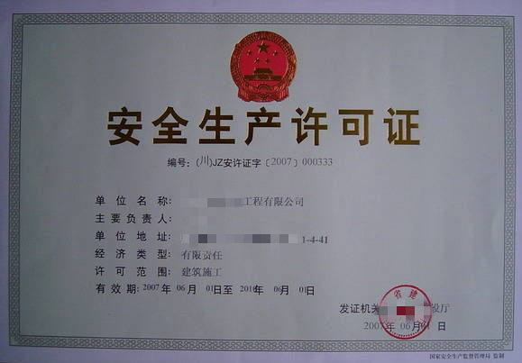 2019年陕西省安全生产许可证延期需要哪些资料