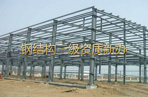 申请钢结构工程专业承包资质三级新办