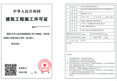 西安首张“建筑工程施工许可证”电子证照诞生