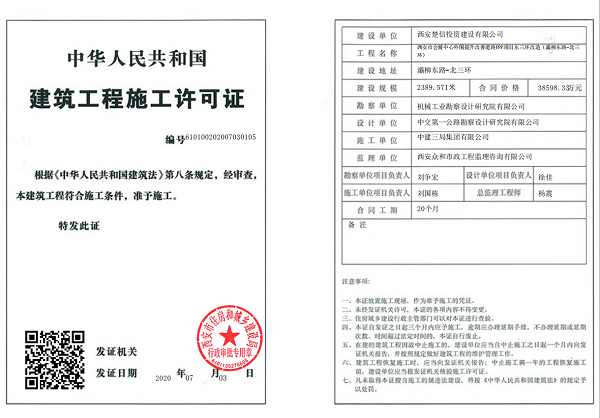 西安首张“建筑工程施工许可证”电子证照